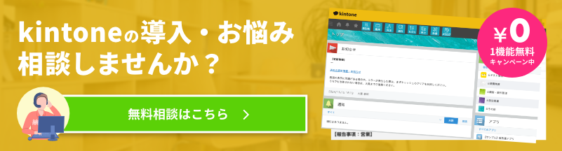 kintoneバナー