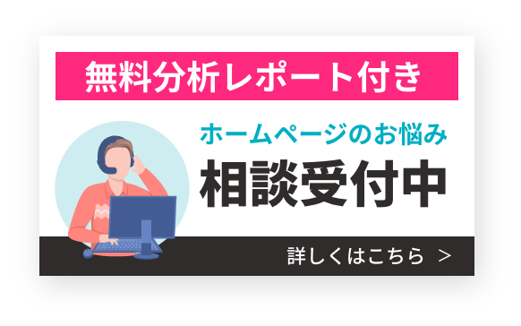 無料お悩み相談