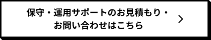 ブランディングのお見積もり・お問い合わせはこちら