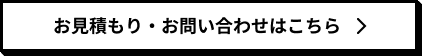 ブランディングのお見積もり・お問い合わせはこちら
