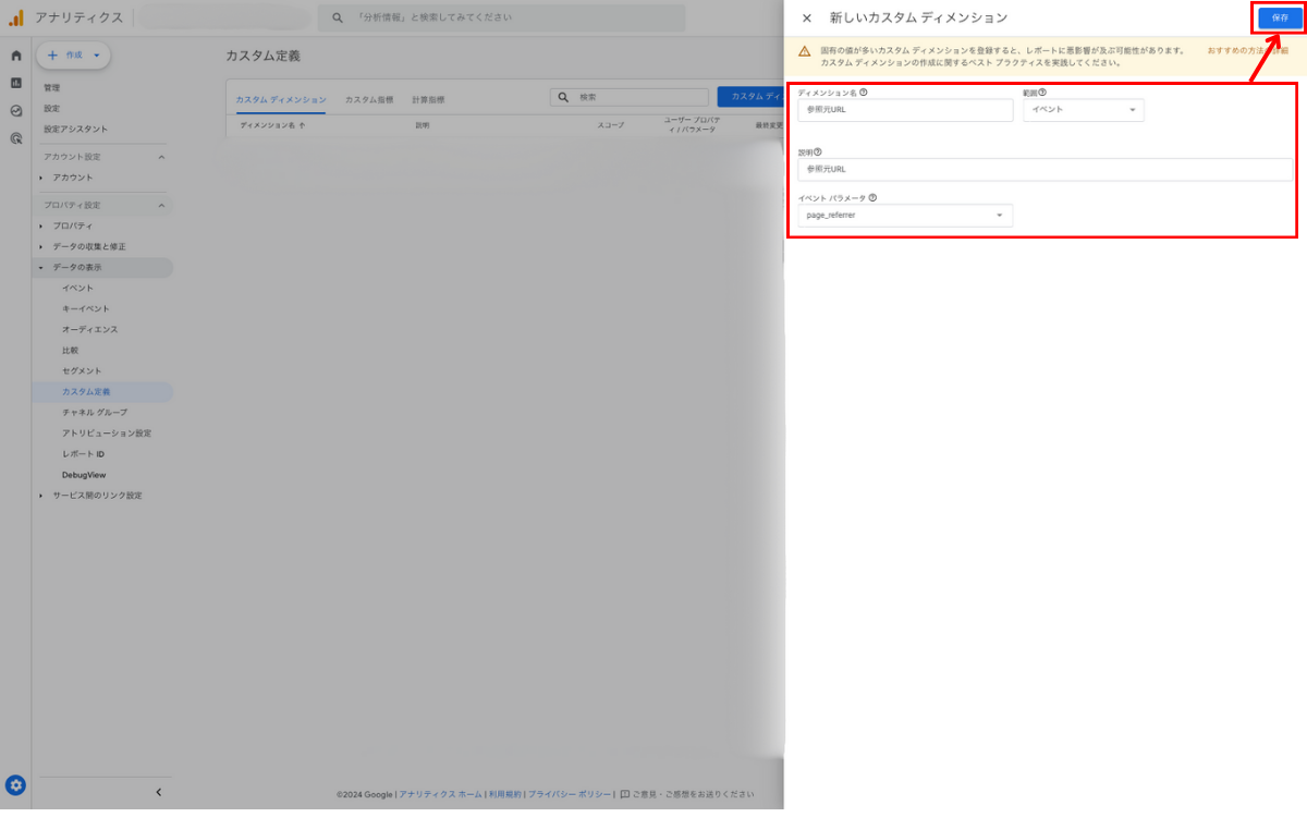 参照元URLのカスタムディメンションを設定する_2