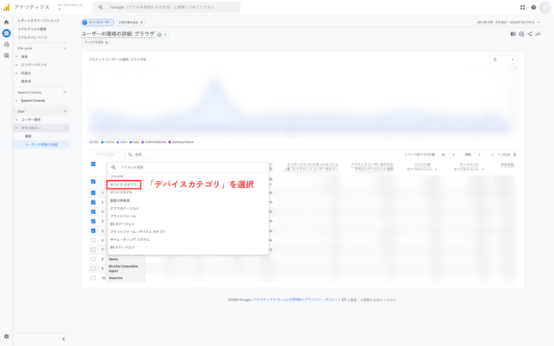 デバイス別のアクセス数を確認する-2