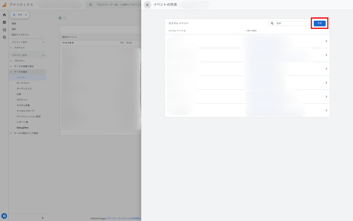 GA4の管理画面でイベントを設定する-3