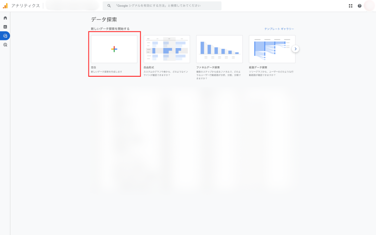 探索レポートで直帰率を確認する-1