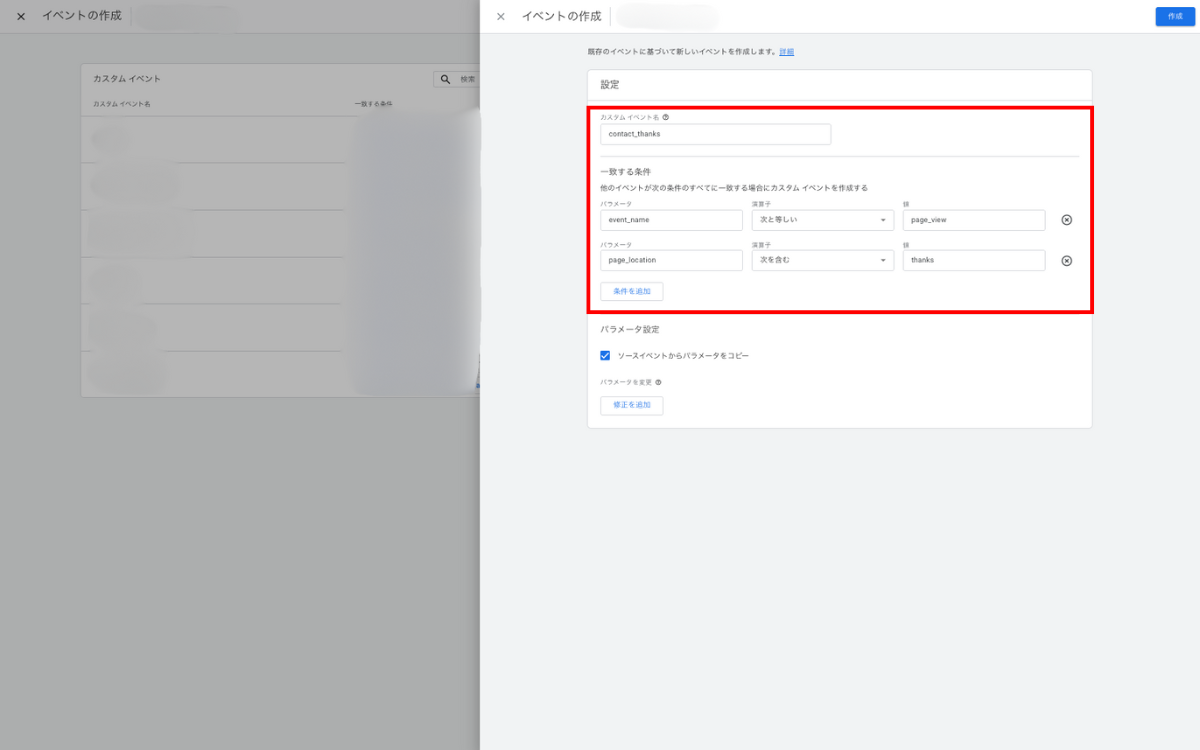 GA4の管理画面でイベントを設定する-4