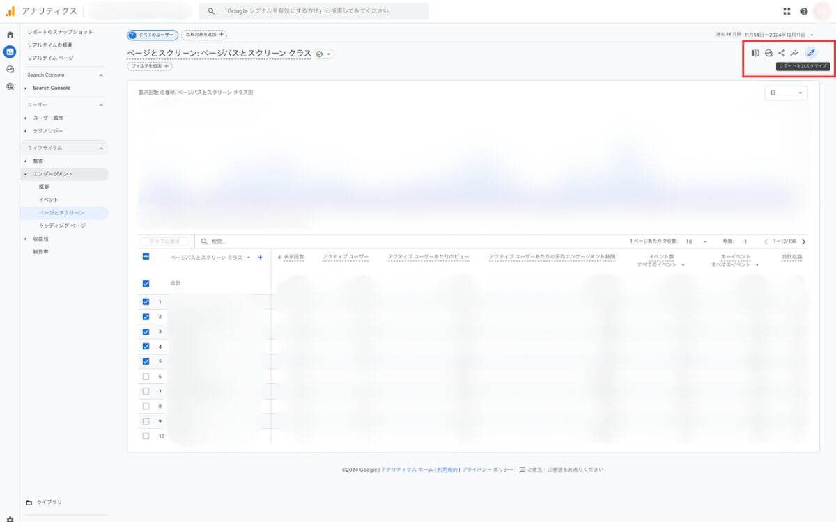 標準レポートをカスタマイズして直帰率を確認する-1