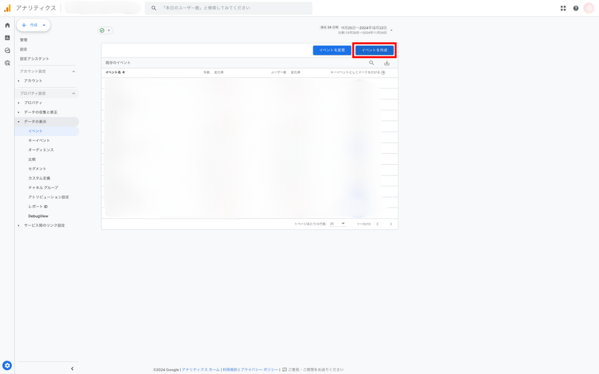 GA4の管理画面でイベントを設定する-2