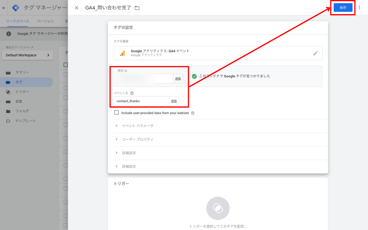 GTMの管理画面でイベントを設定する-4
