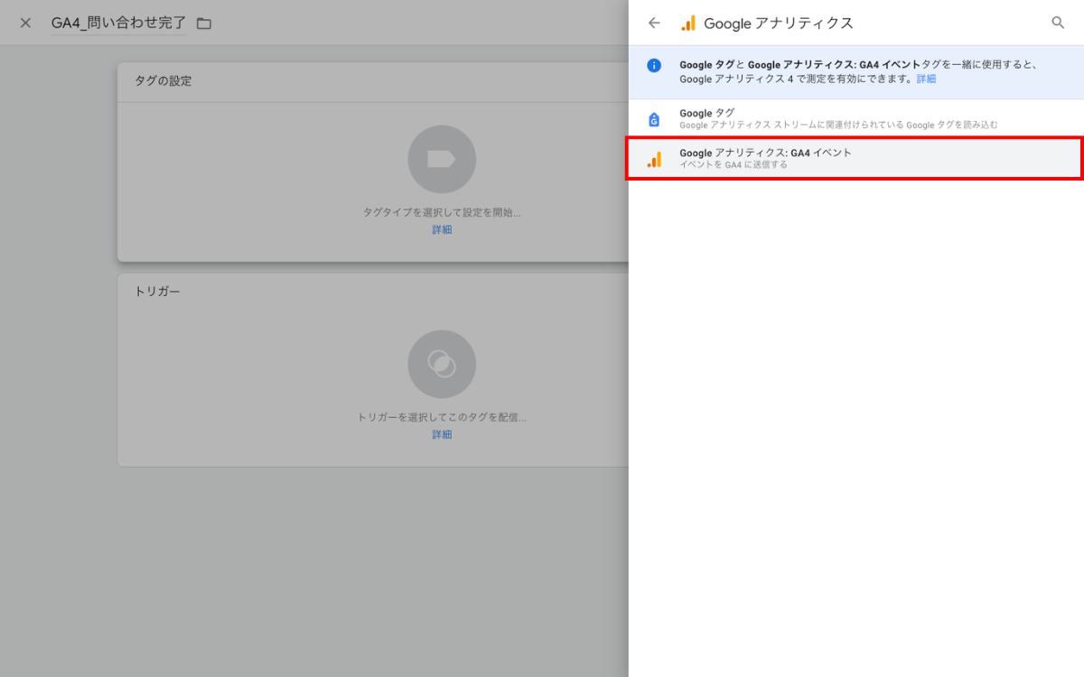 GTMの管理画面でイベントを設定する-3
