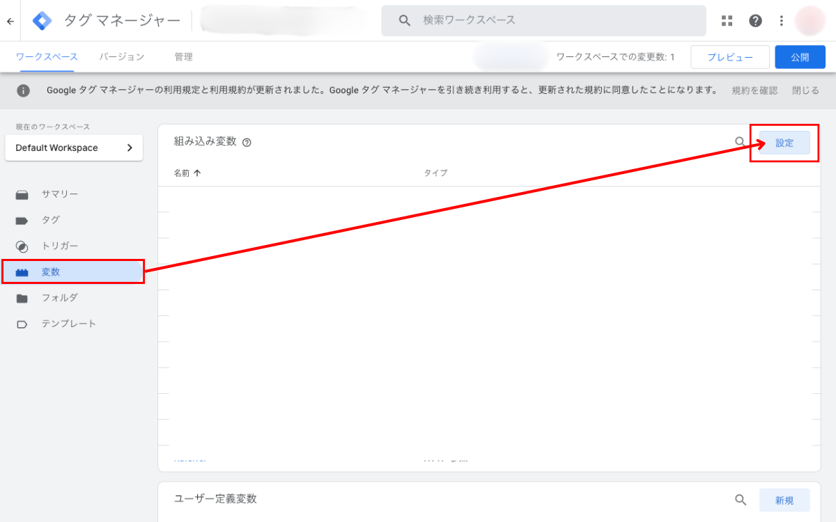 Googleタグマネージャー（GTM）でスクロール率を設定する方法-1