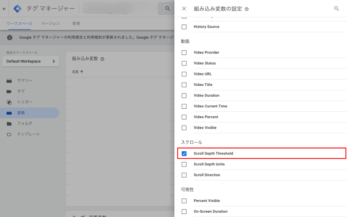 Googleタグマネージャー（GTM）でスクロール率を設定する方法-2