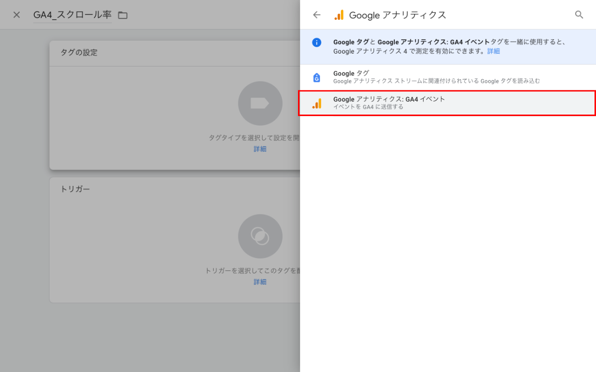 Googleタグマネージャー（GTM）でスクロール率を設定する方法-7