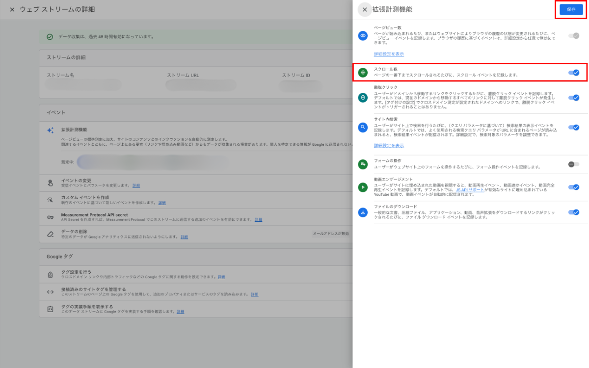 GA4の拡張計測機能でスクロール率を設定する方法-4