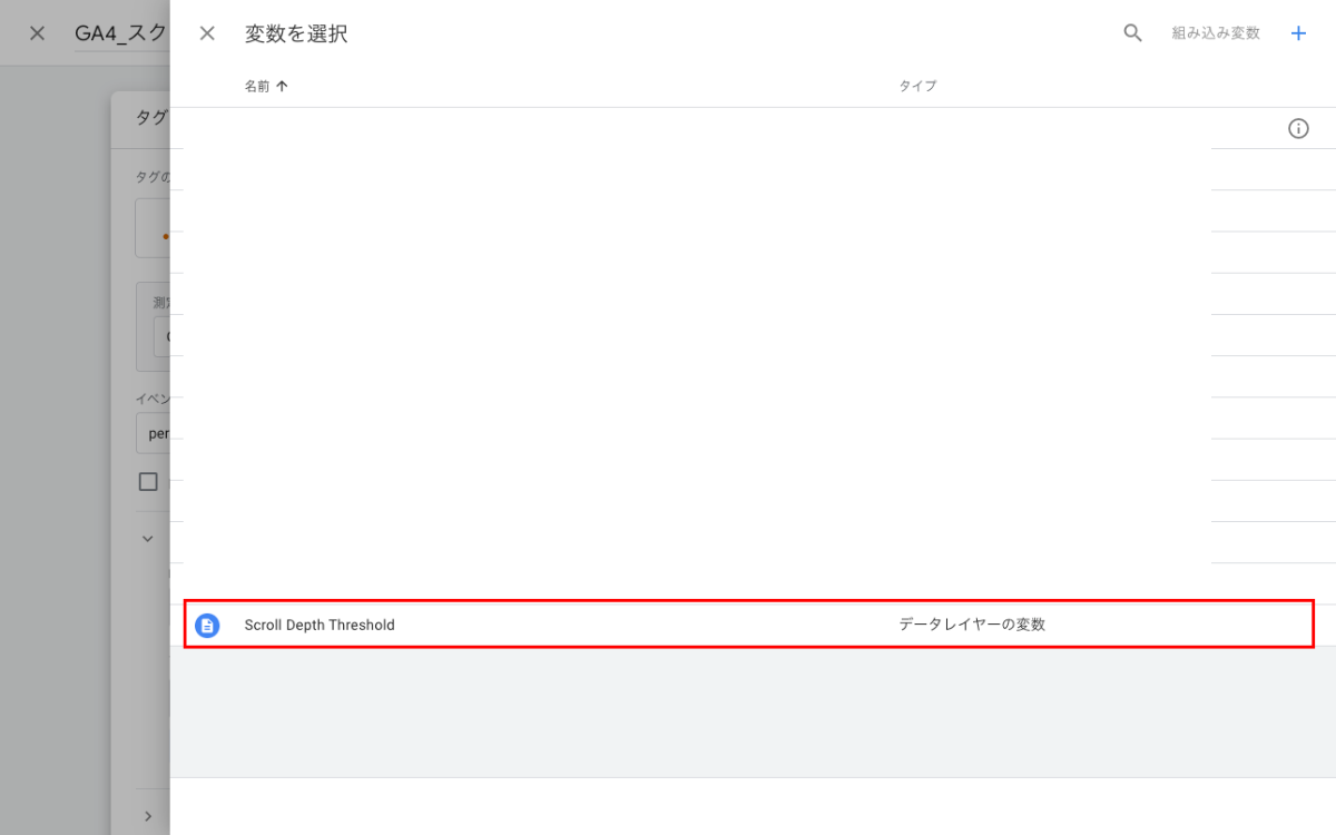 Googleタグマネージャー（GTM）でスクロール率を設定する方法-10