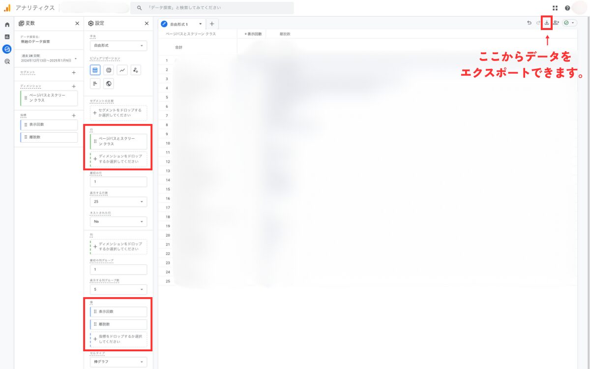 GA4での離脱率の確認方法-4