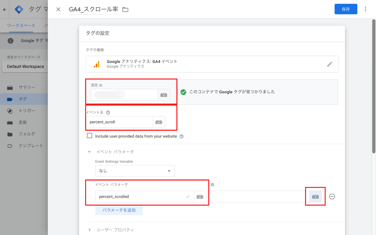 Googleタグマネージャー（GTM）でスクロール率を設定する方法-9