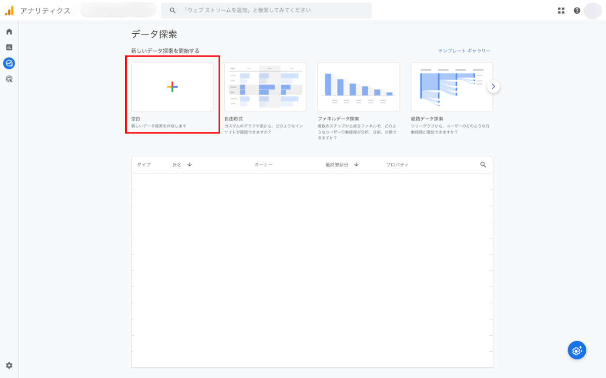 探索レポートでスクロール率を確認する-1