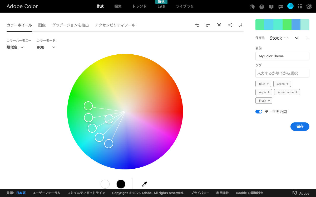 配色ツール-Adobe Color