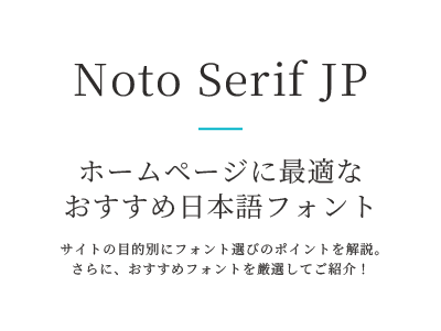 Noto Serif JP