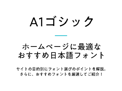 A1ゴシック