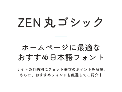 ZEN丸ゴシック