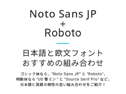 Noto Sans JP + Roboto