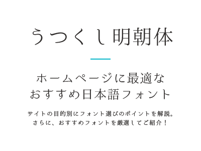 うつくし明朝体