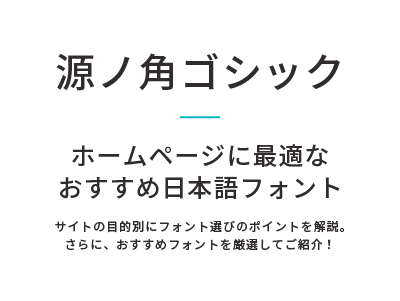 源ノ角ゴシック