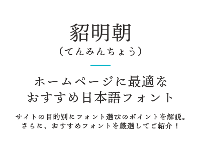 貂明朝(てんみんちょう)
