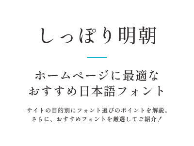 しっぽり明朝