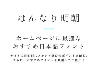 はんなり明朝