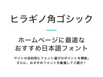 ヒラギノ角ゴシック
