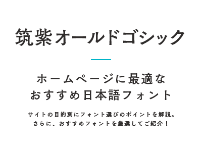 筑紫オールドゴシック