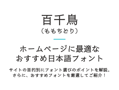 百千鳥(ももちどり)