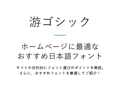 游ゴシック