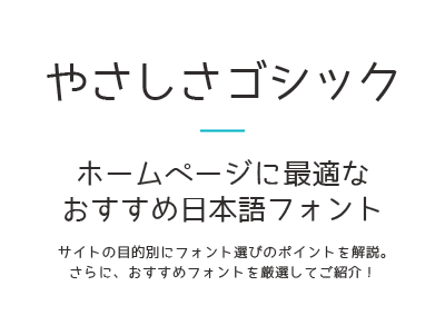 やさしさゴシック
