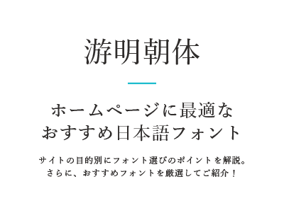 游明朝体