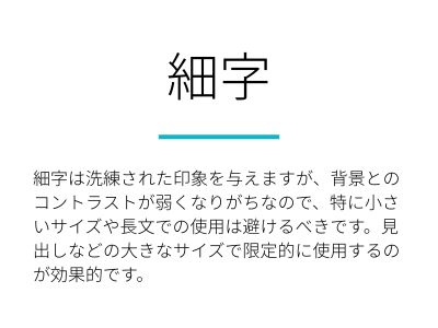 細字(Light、Thin)