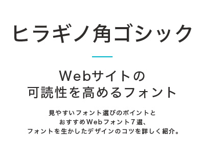ヒラギノ角ゴシック