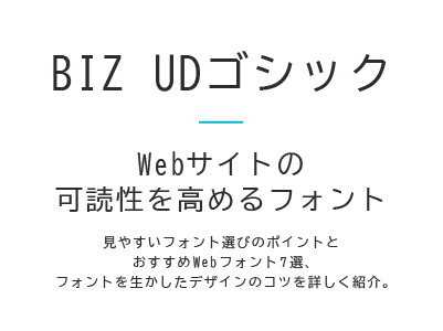 BIZ UDゴシック