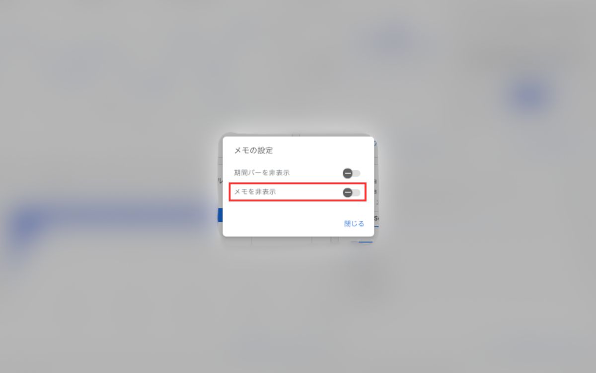 3-3メモを非表示にする方法