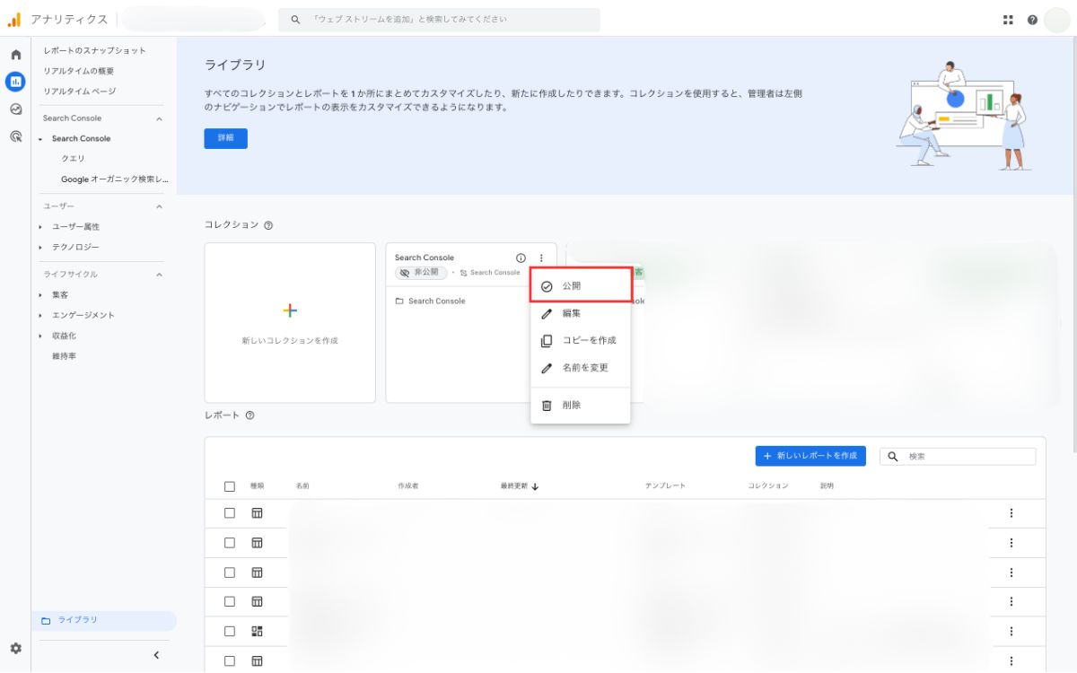 GA4にサーチコンソールのレポートを表示させる-3