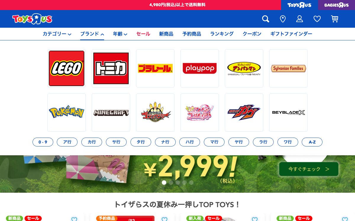 参考にしたいグローバルナビゲーション設計の成功事例-トイザらス