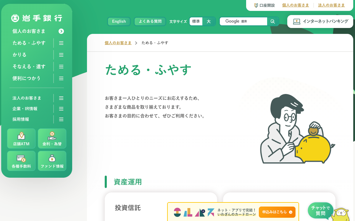 参考にしたいグローバルナビゲーション設計の成功事例-岩手銀行