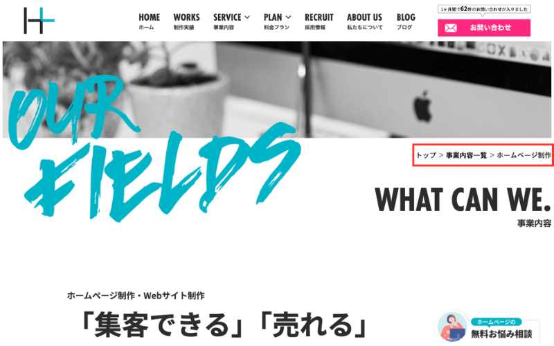 パンくずリスト