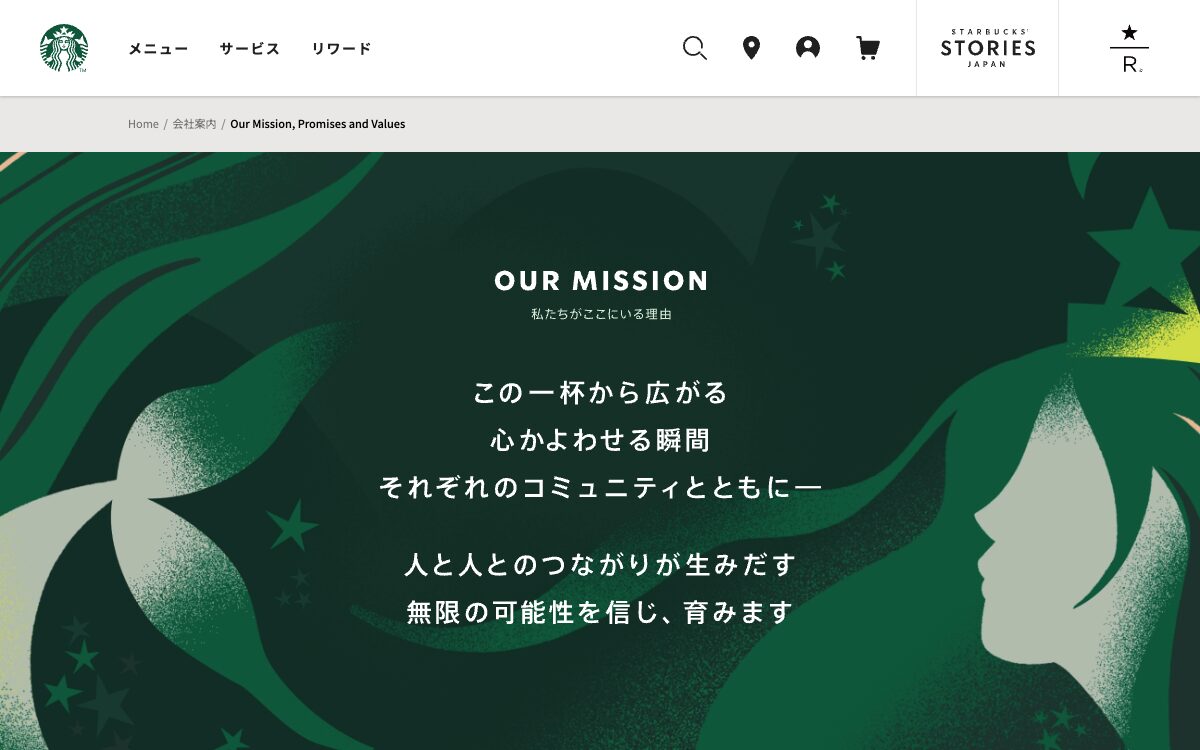 ブランディングデザインの参考事例8選-参考事例1：Starbucks（スターバックス）