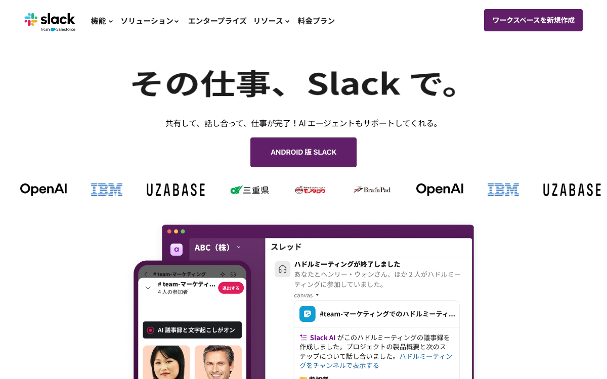 ブランディングデザインの参考事例8選-参考事例2：Slack（スラック）