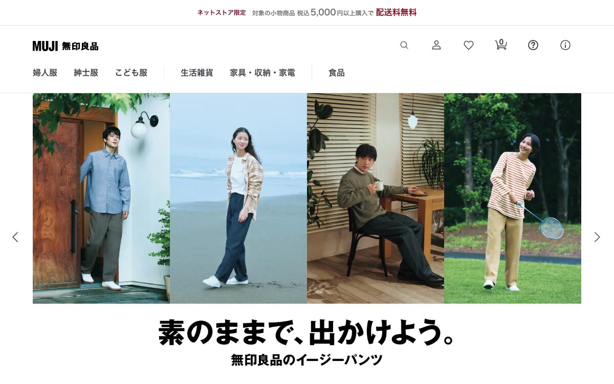 ブランディングデザインの参考事例8選-参考事例6：無印良品
