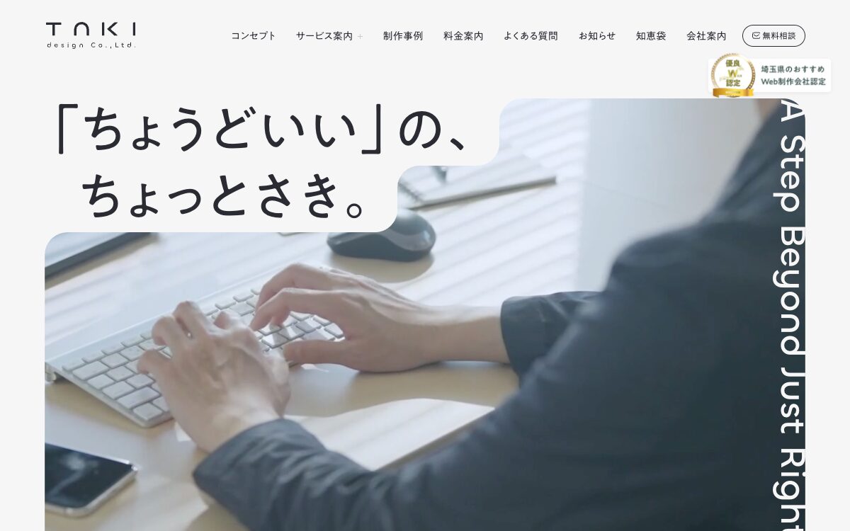 埼玉でおすすめのホームページ制作会社8選｜株式会社滝沢デザイン