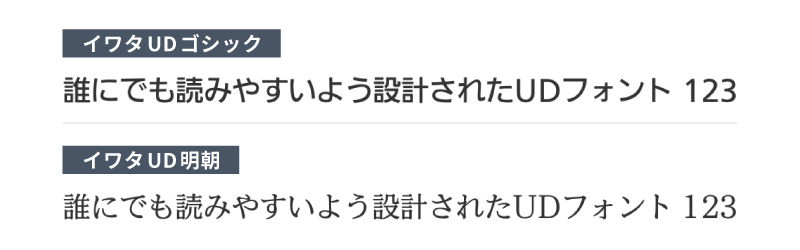 UDフォントの主要メーカーとおすすめの書体-イワタ